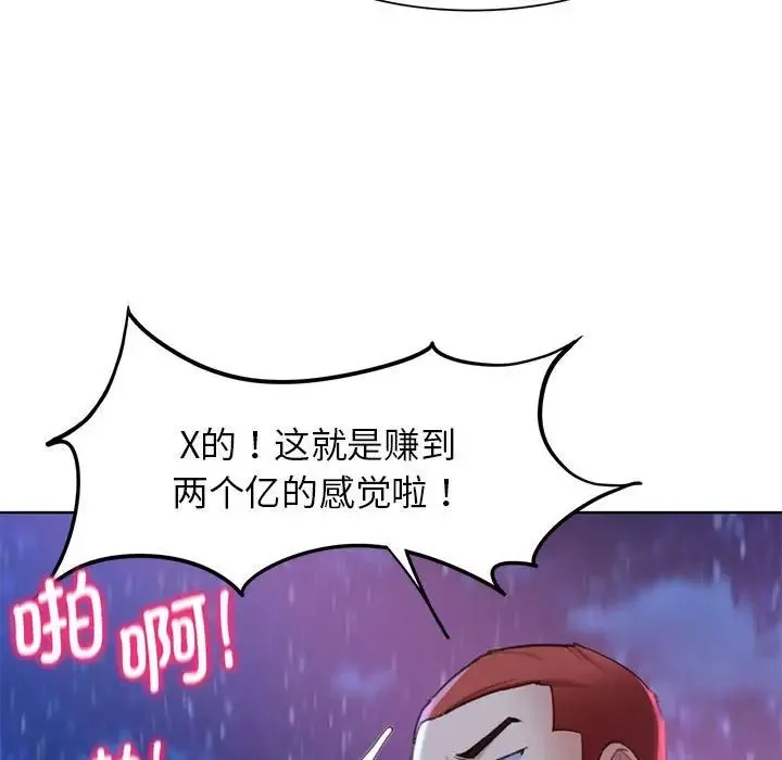 危险同学会 - 第19話 - page 72
