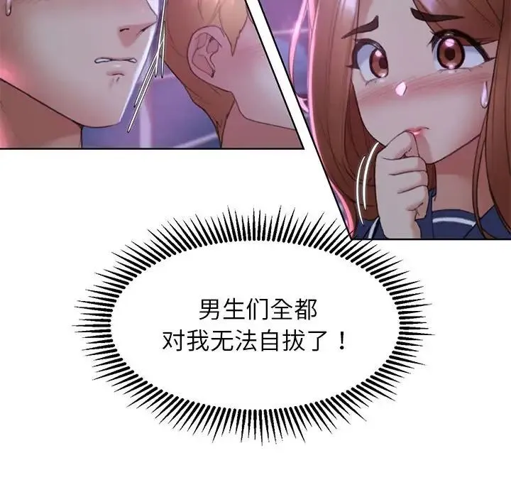 危险同学会 - 第19話 - page 85
