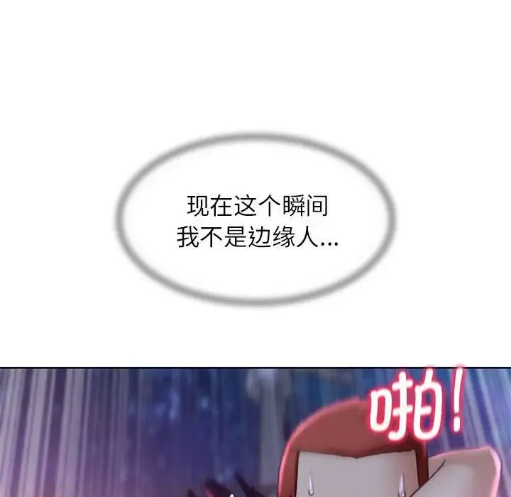 危险同学会 - 第19話 - page 86