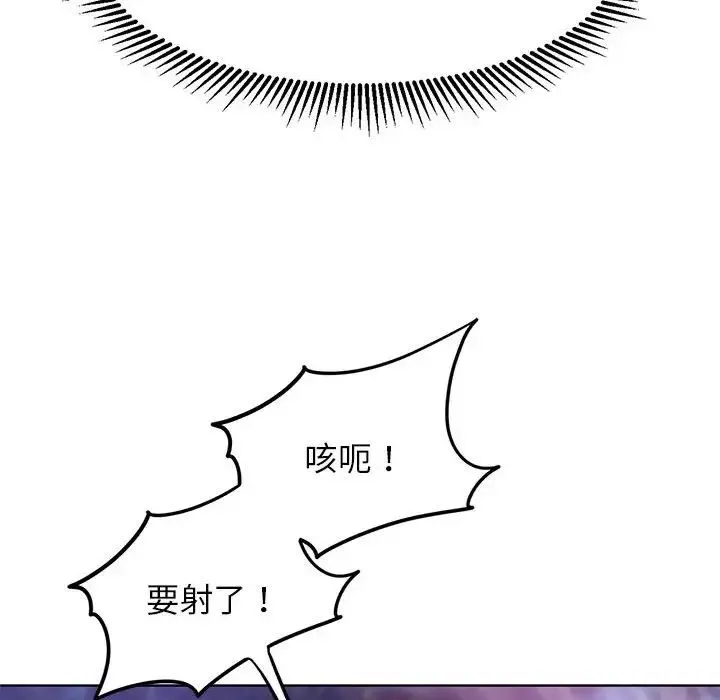 危险同学会 - 第19話 - page 89