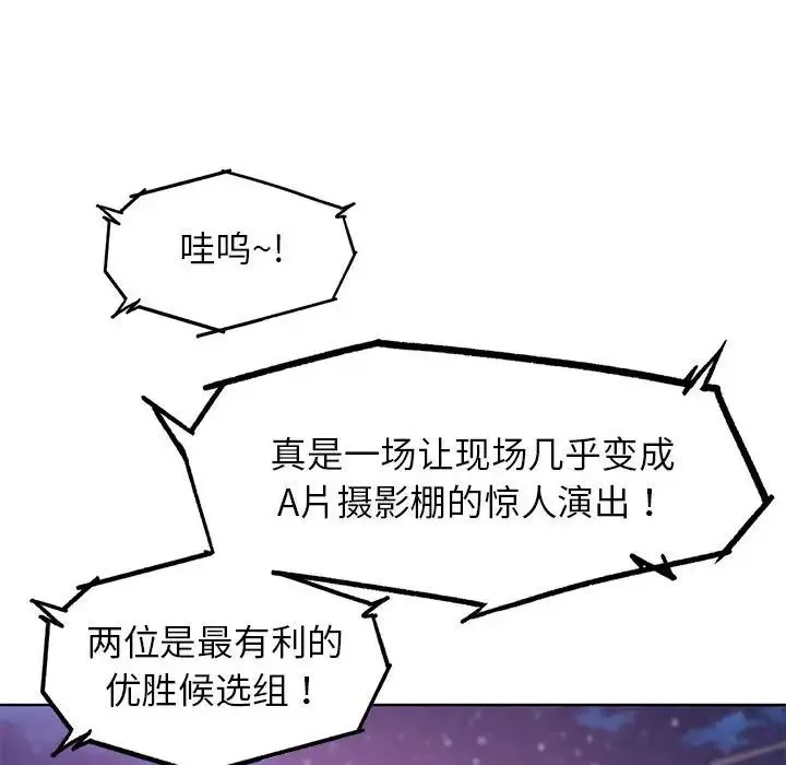 危险同学会 - 第19話 - page 96