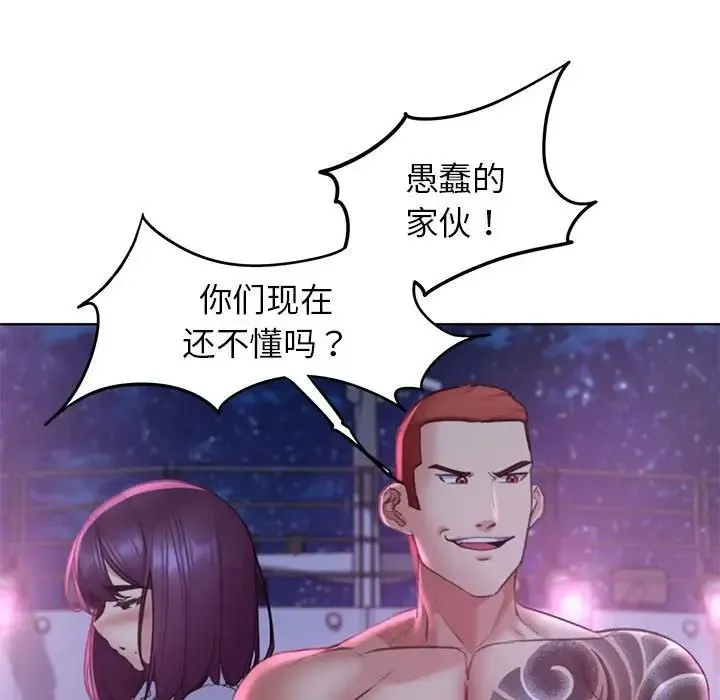 危险同学会 - 第19話 - page 99
