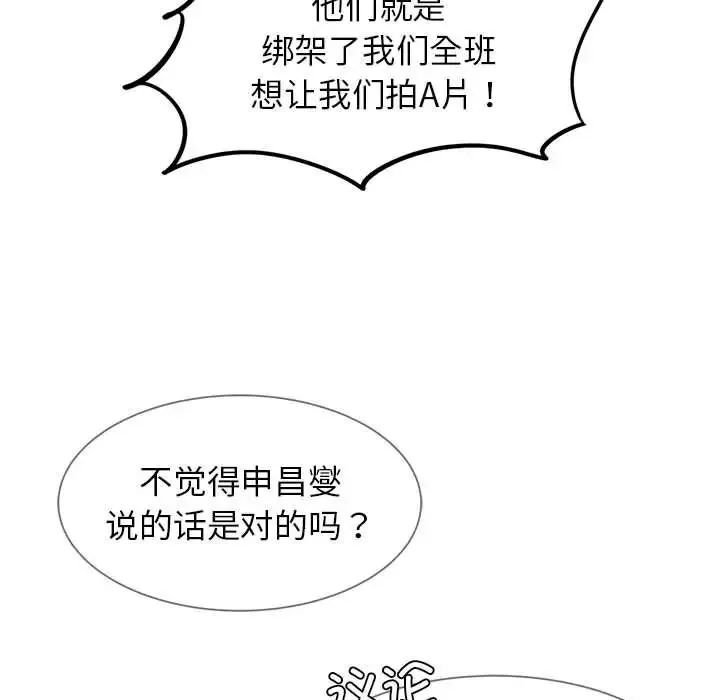 危险同学会 - 第19話 - page 101