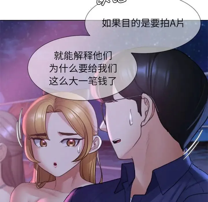 危险同学会 - 第19話 - page 102