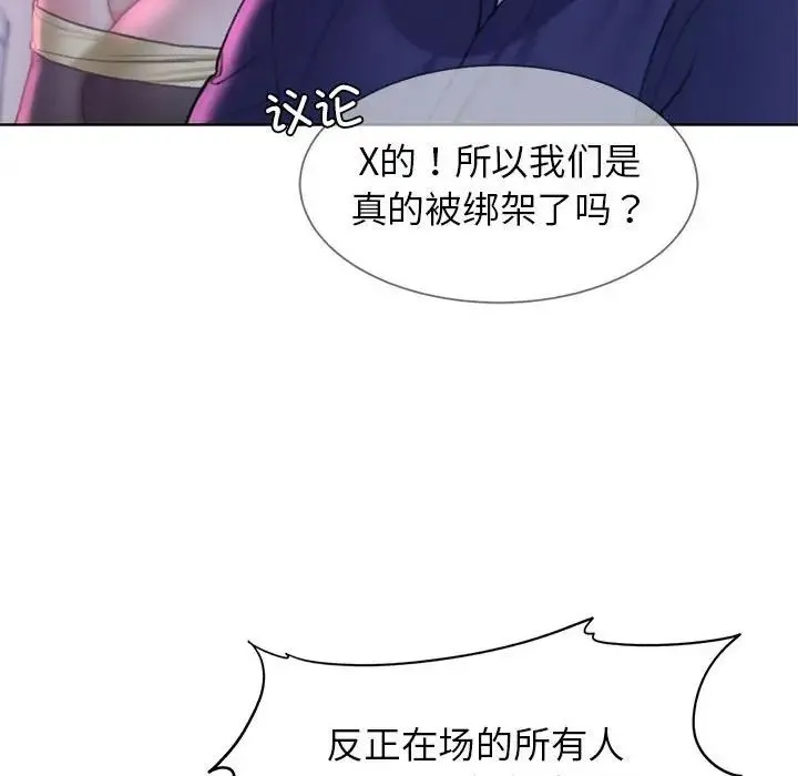 危险同学会 - 第19話 - page 103