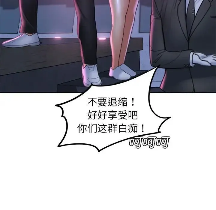 危险同学会 - 第19話 - page 105