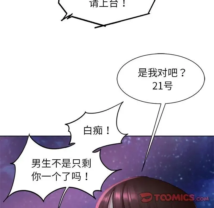 危险同学会 - 第19話 - page 108