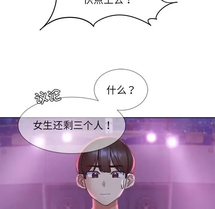 危险同学会 - 第19話 - page 110