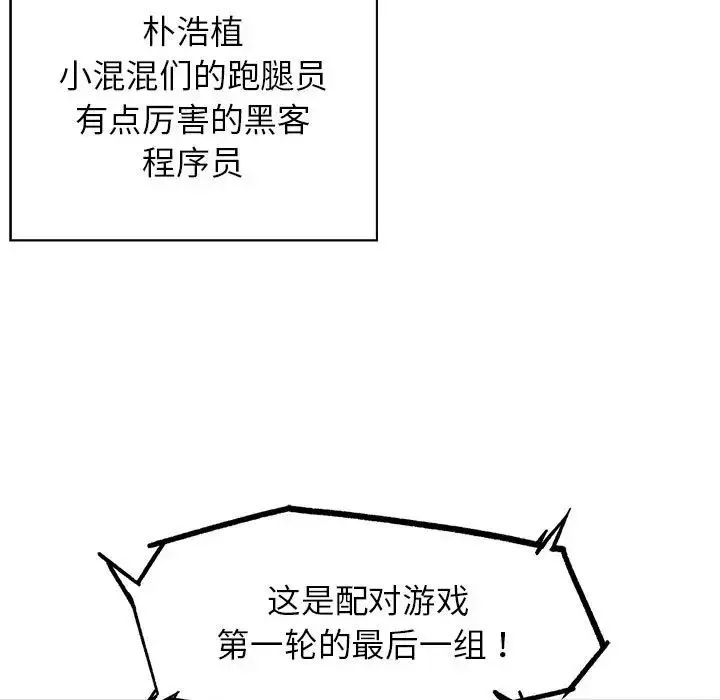 危险同学会 - 第19話 - page 112