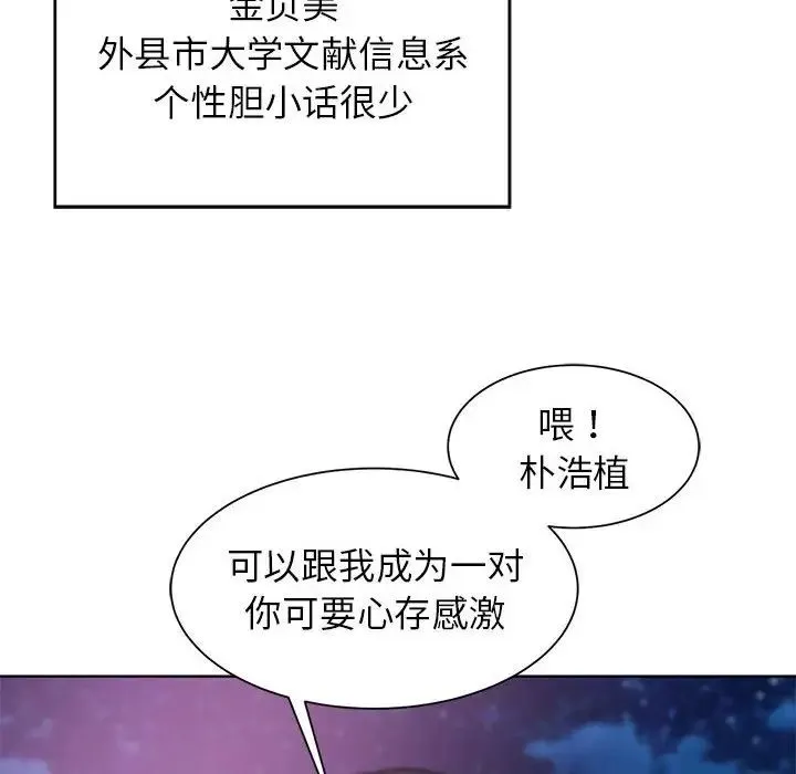 危险同学会 - 第19話 - page 118