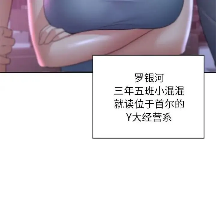 危险同学会 - 第19話 - page 120