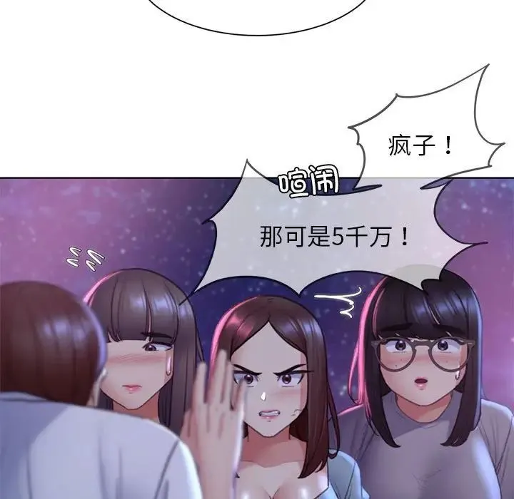 危险同学会 - 第19話 - page 125