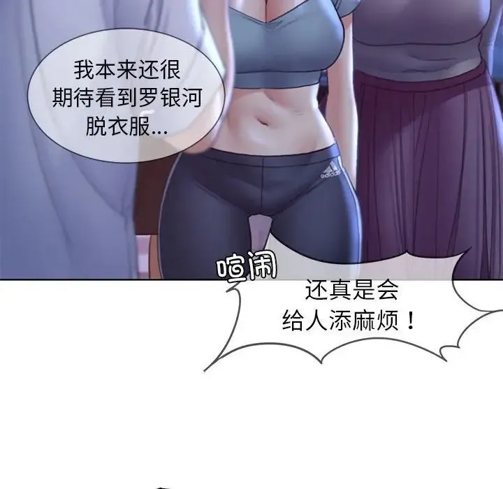 危险同学会 - 第19話 - page 126