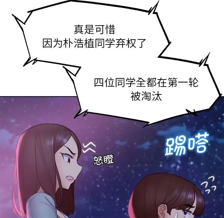 危险同学会 - 第19話 - page 127