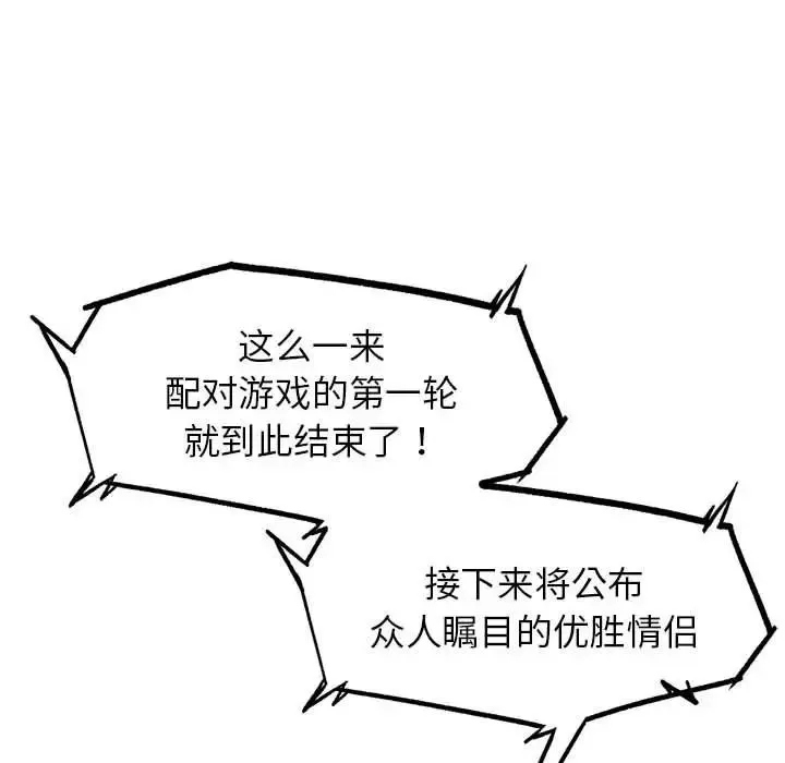 危险同学会 - 第19話 - page 129