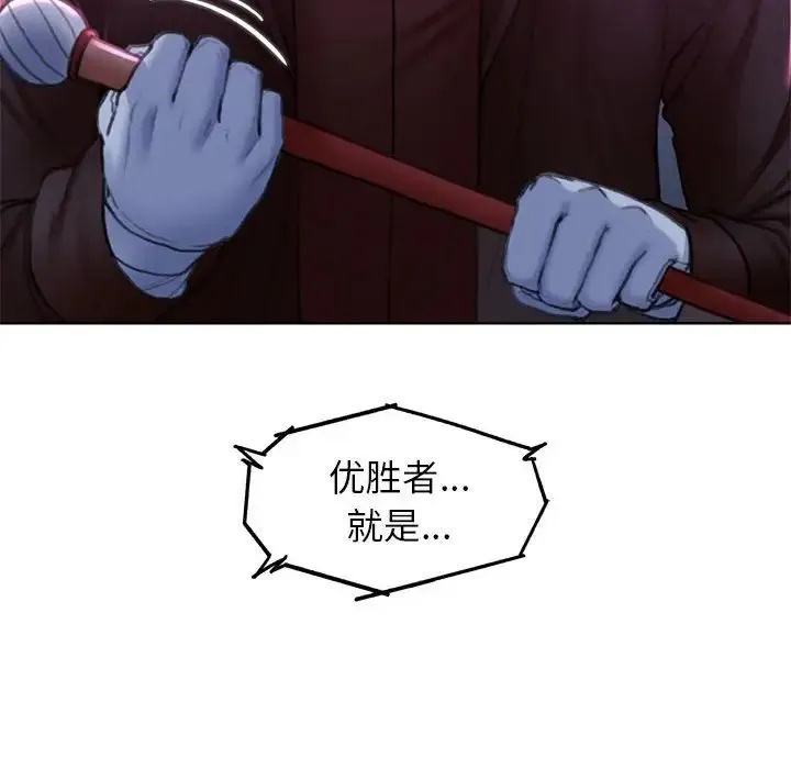 危险同学会 - 第19話 - page 131