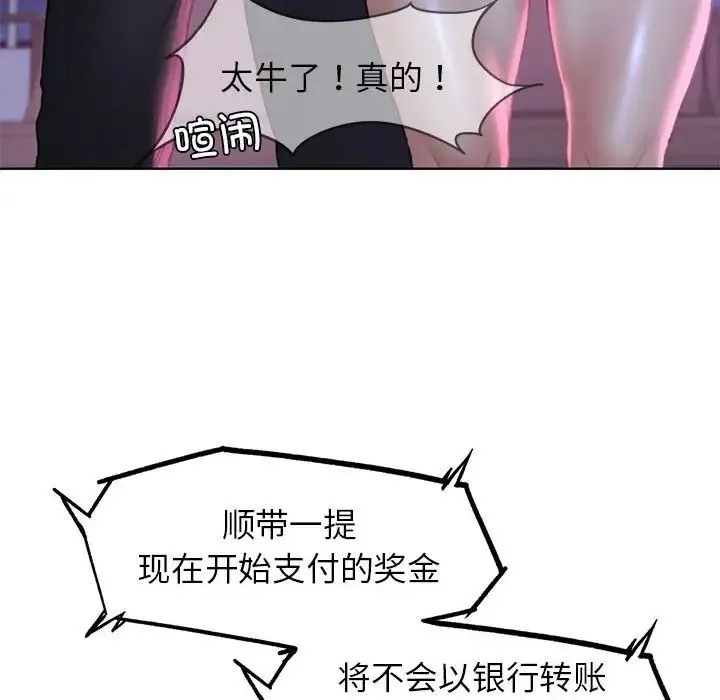 危险同学会 - 第19話 - page 134