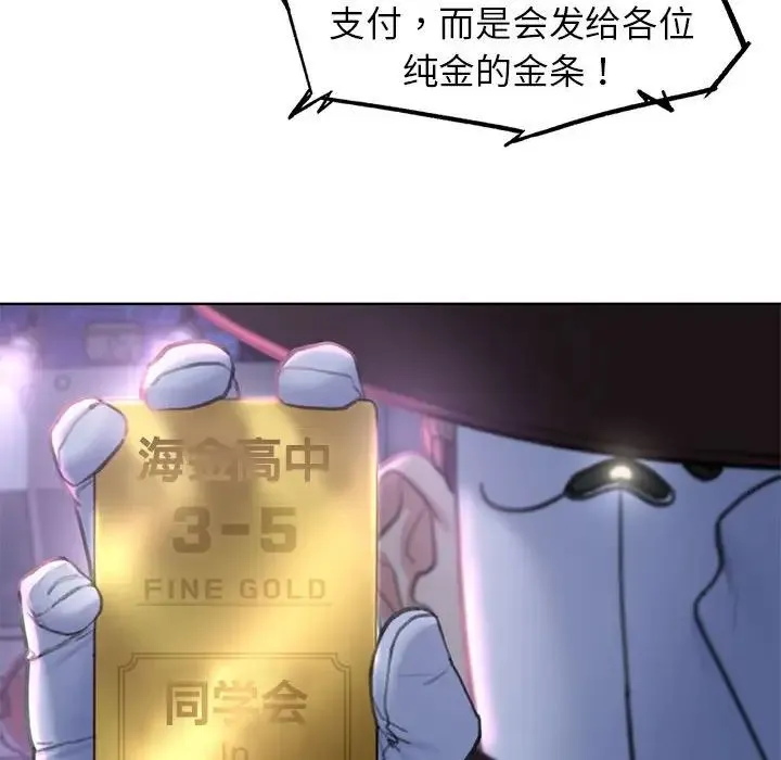 危险同学会 - 第19話 - page 135