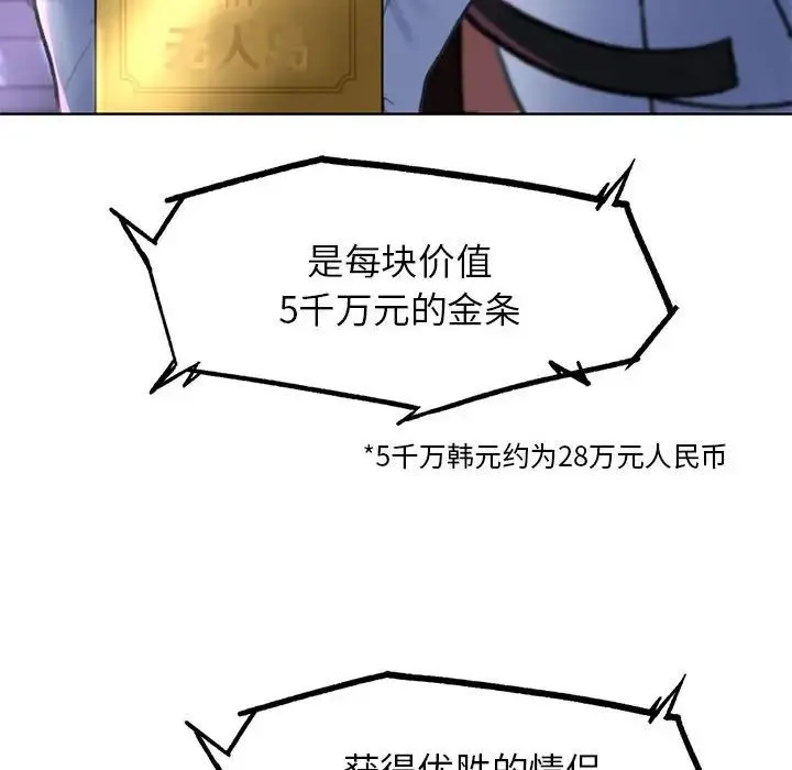 危险同学会 - 第19話 - page 136
