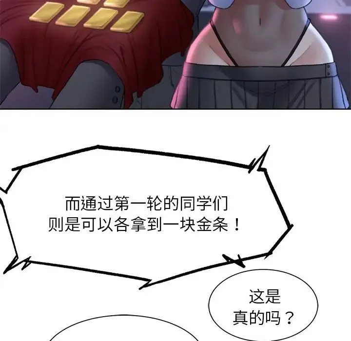 危险同学会 - 第19話 - page 138