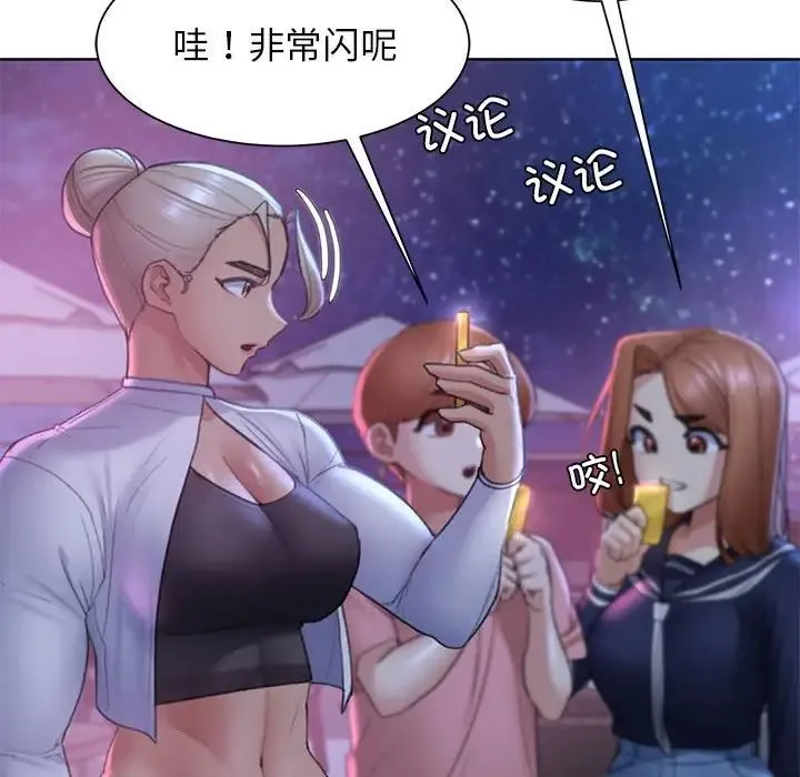 危险同学会 - 第19話 - page 139