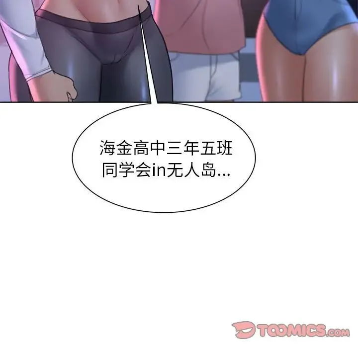 危险同学会 - 第19話 - page 140