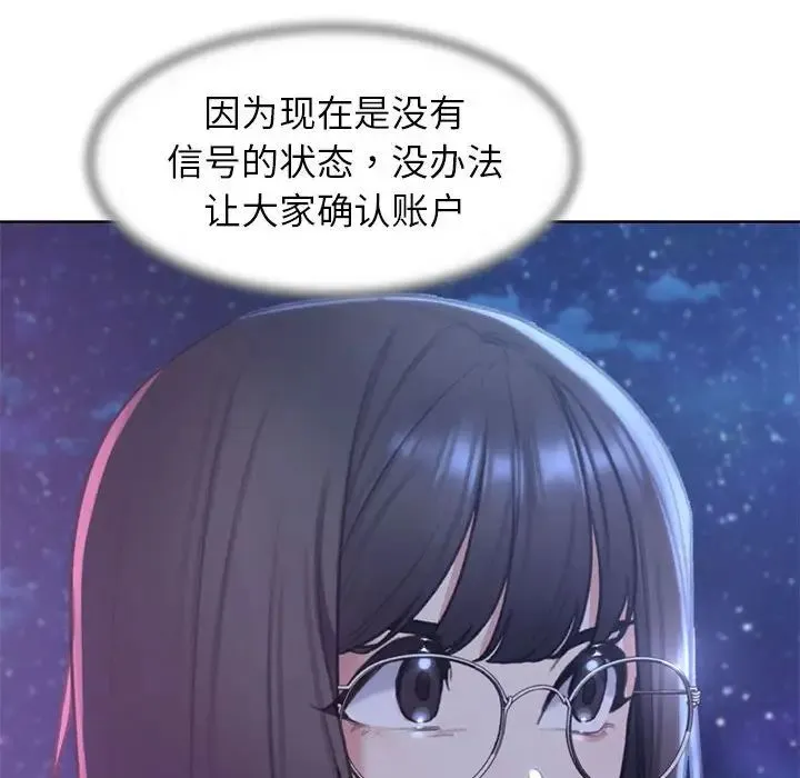 危险同学会 - 第19話 - page 141