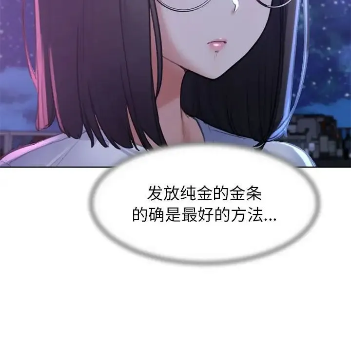 危险同学会 - 第19話 - page 142