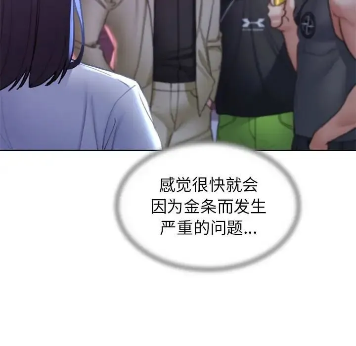 危险同学会 - 第19話 - page 144