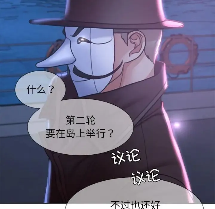危险同学会 - 第19話 - page 149