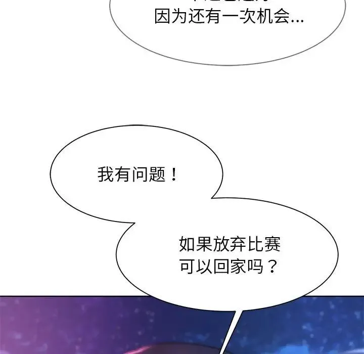 危险同学会 - 第19話 - page 150