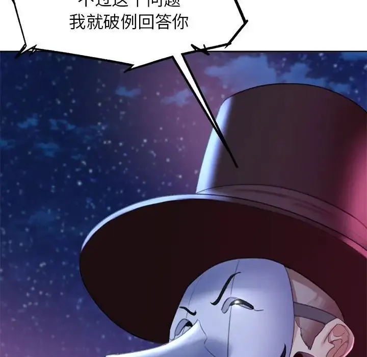 危险同学会 - 第19話 - page 153