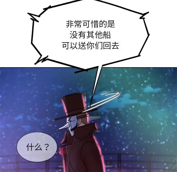 危险同学会 - 第19話 - page 155