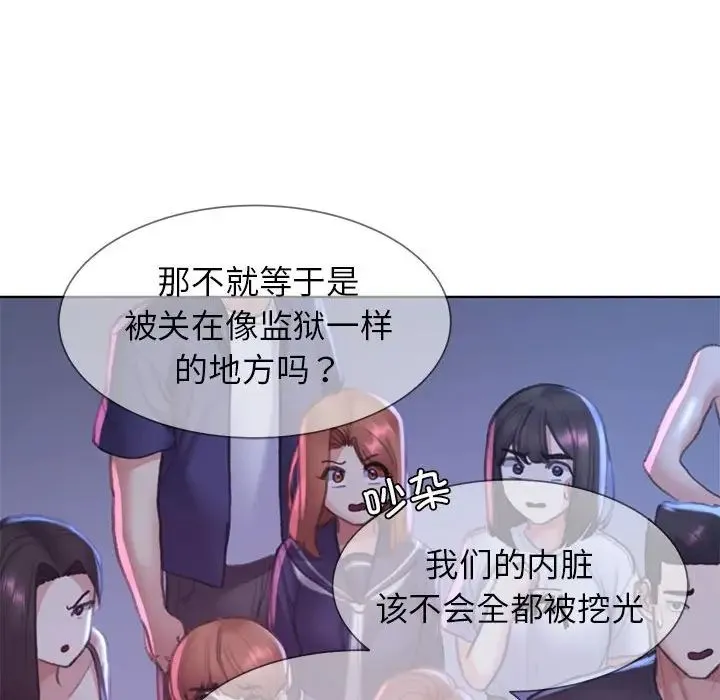 危险同学会 - 第19話 - page 160