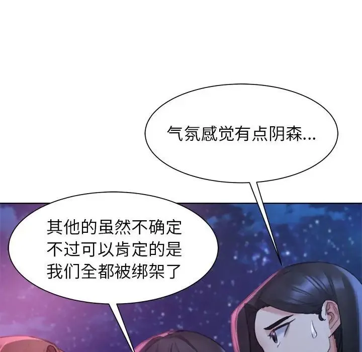 危险同学会 - 第19話 - page 170