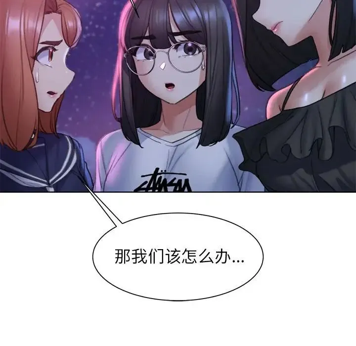 危险同学会 - 第19話 - page 171