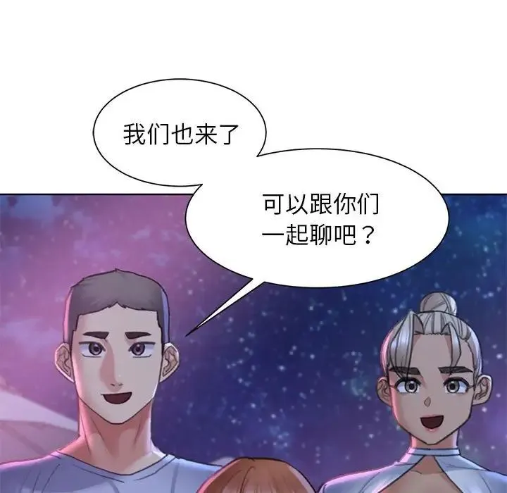 危险同学会 - 第19話 - page 174