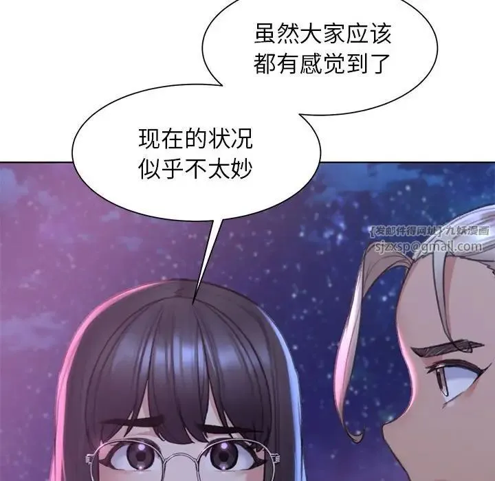 危险同学会 - 第19話 - page 176
