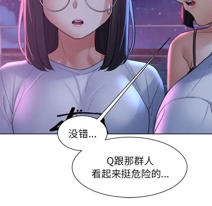 危险同学会 - 第19話 - page 177