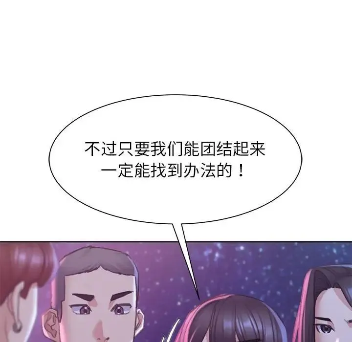 危险同学会 - 第19話 - page 178