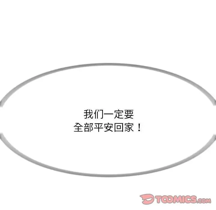 危险同学会 - 第19話 - page 180