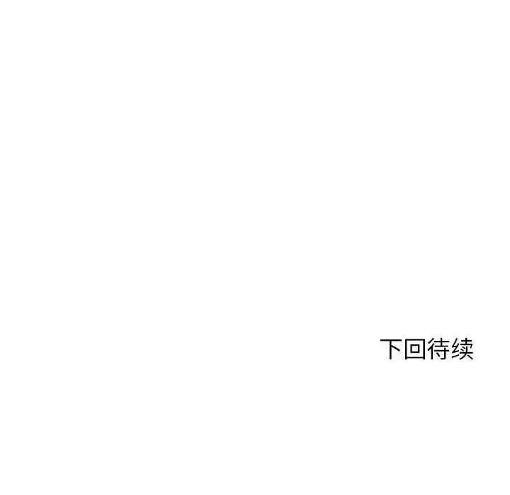 危险同学会 - 第19話 - page 181