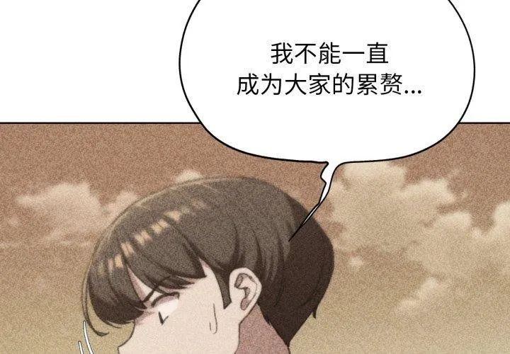 危险同学会 - 第60話 - page 2