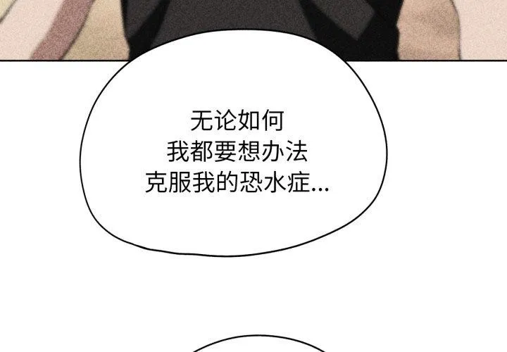 危险同学会 - 第60話 - page 4