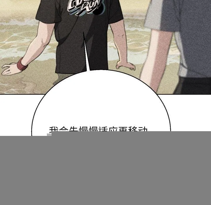 危险同学会 - 第60話 - page 6