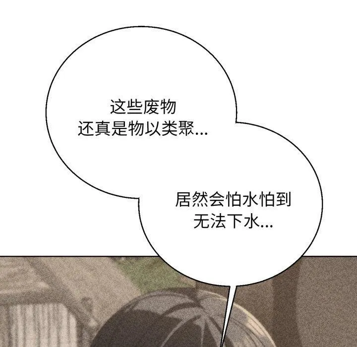 危险同学会 - 第60話 - page 7