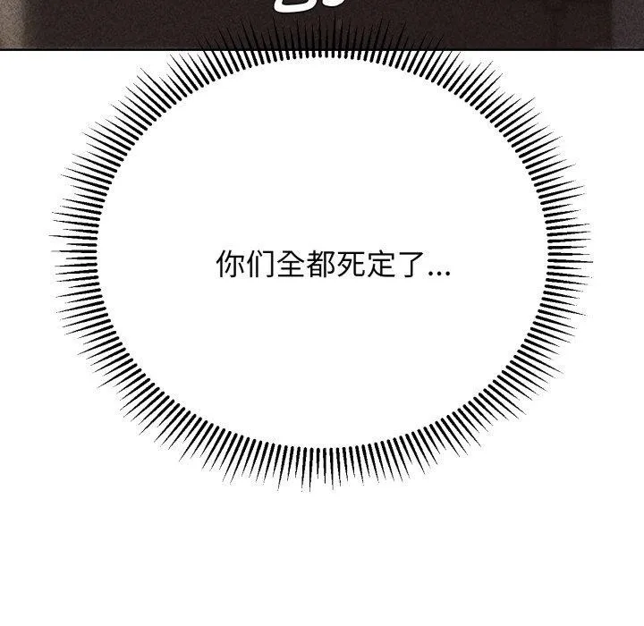 危险同学会 - 第60話 - page 17