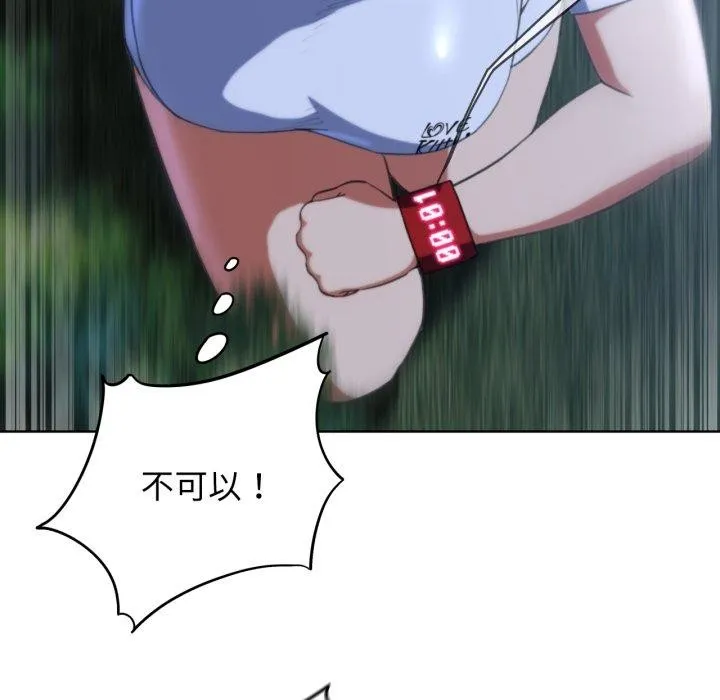 危险同学会 - 第60話 - page 26