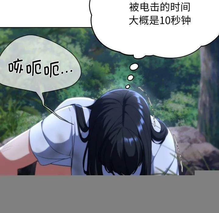 危险同学会 - 第60話 - page 33
