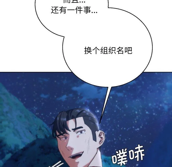 危险同学会 - 第60話 - page 52